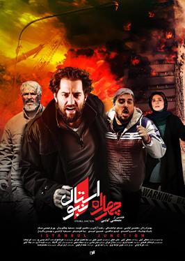 چهارراه استانبول