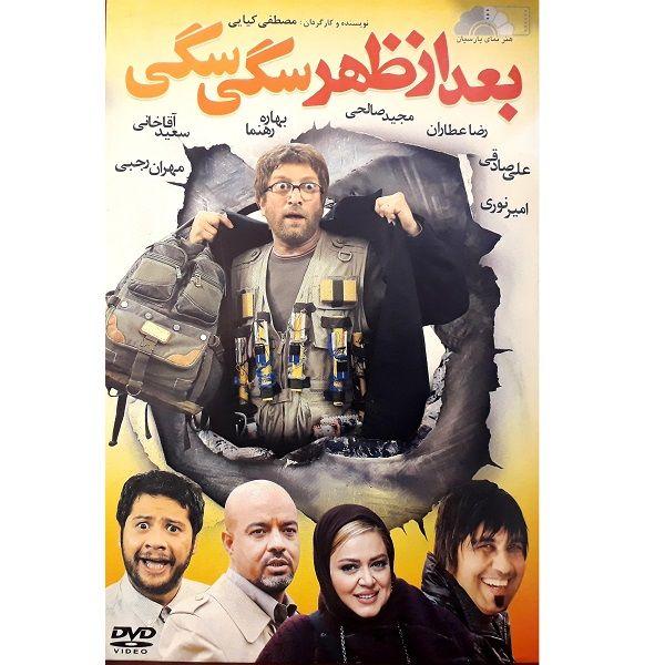 بعد از ظهر سگی